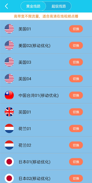 旋风黑洞加速器android下载效果预览图