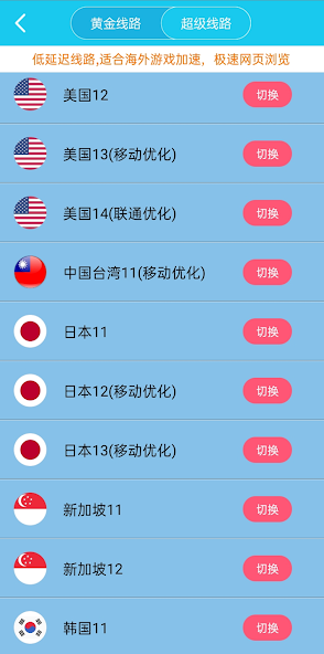 旋风黑洞加速器android下载效果预览图