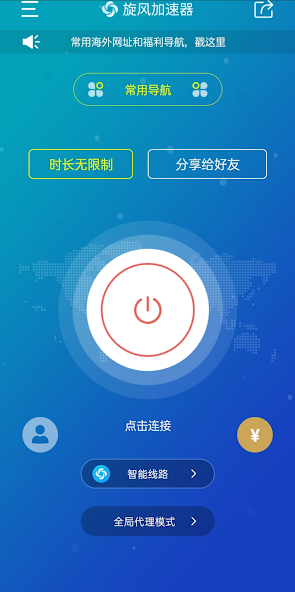 旋风黑洞加速器android下载效果预览图